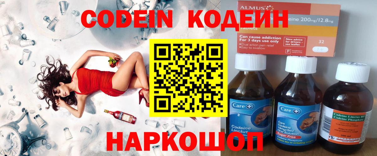 Камышин  Кодеиновый сироп Lean Purple Drank  Codein напиток Lean (лин)  Вход с VPN 