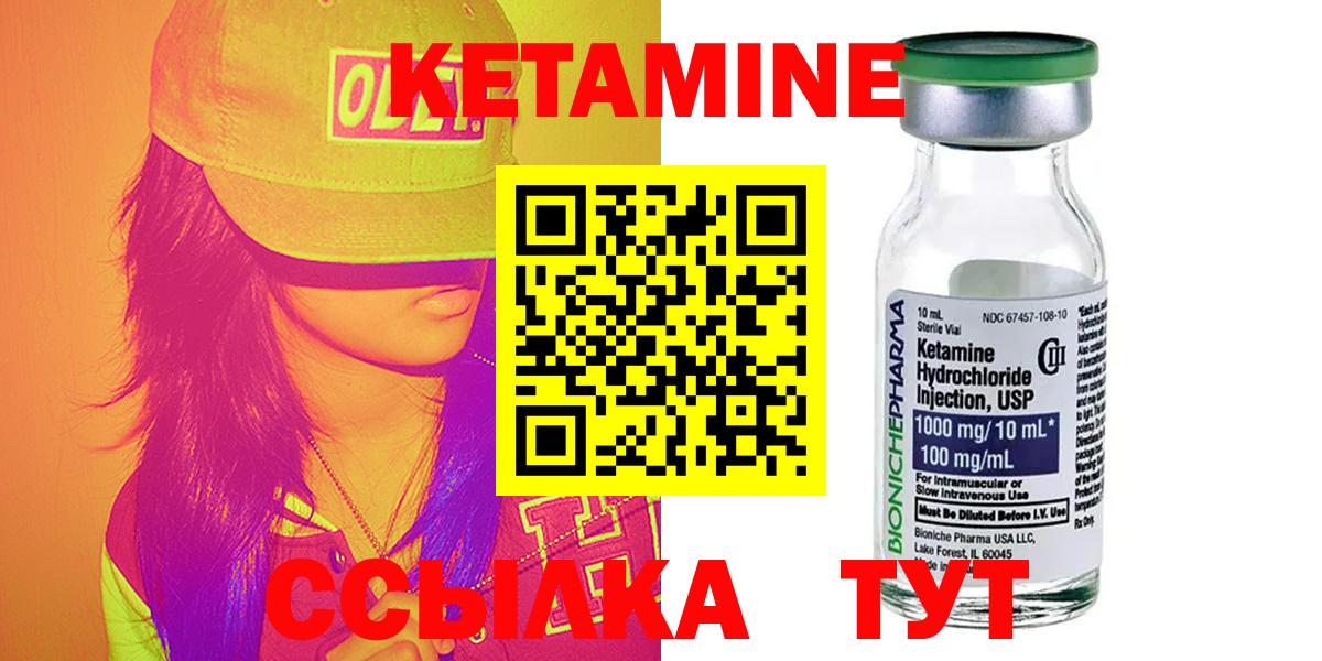 КЕТАМИН VHQ Камышин