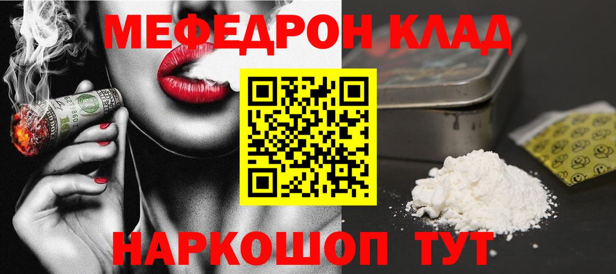 МЕФ кристаллы  МЯУ-МЯУ mephedrone  МЕФ  Вход с VPN  Камышин 