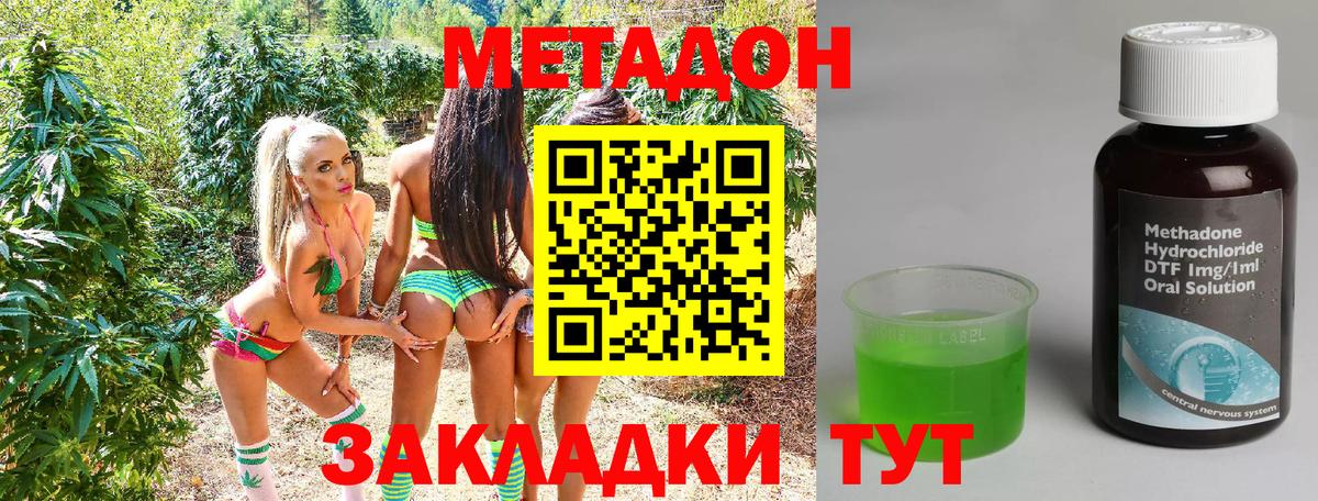 Метадон methadone Камышин